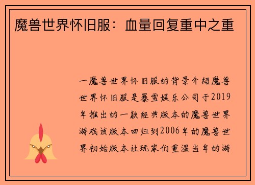 魔兽世界怀旧服:血量回复重中之重