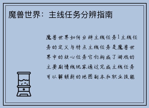 魔兽世界:主线任务分辨指南