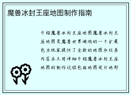 魔兽冰封王座地图制作指南