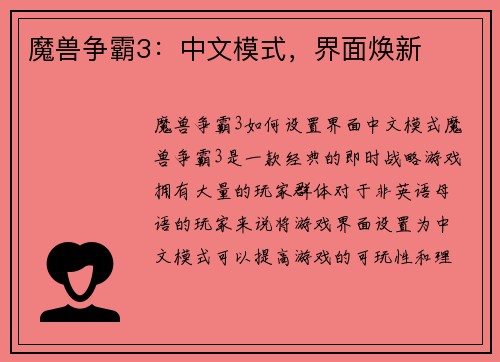 魔兽争霸3:中文模式,界面焕新
