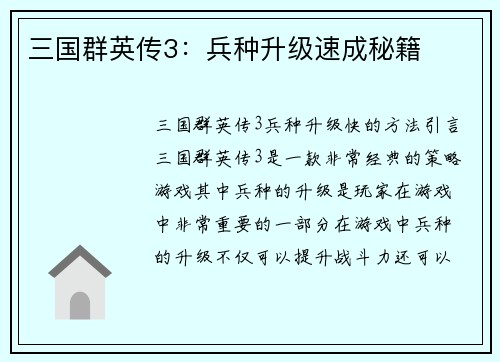 三国群英传3:兵种升级速成秘籍