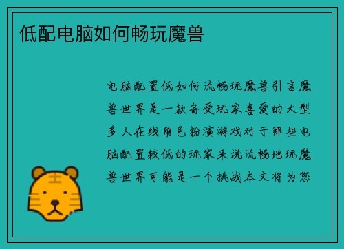 低配电脑如何畅玩魔兽