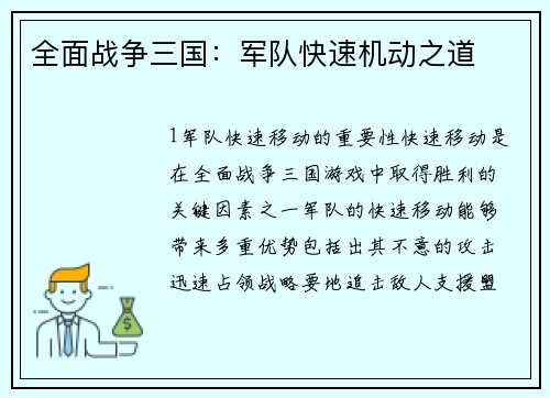 全面战争三国:军队快速机动之道