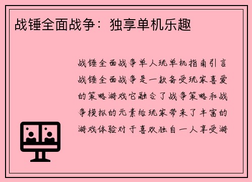战锤全面战争：独享单机乐趣