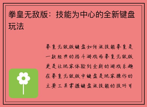 拳皇无敌版：技能为中心的全新键盘玩法